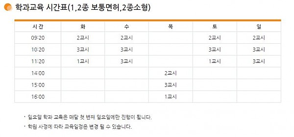 2종소형면허 학과교육 일정