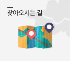 찾아오시는 길